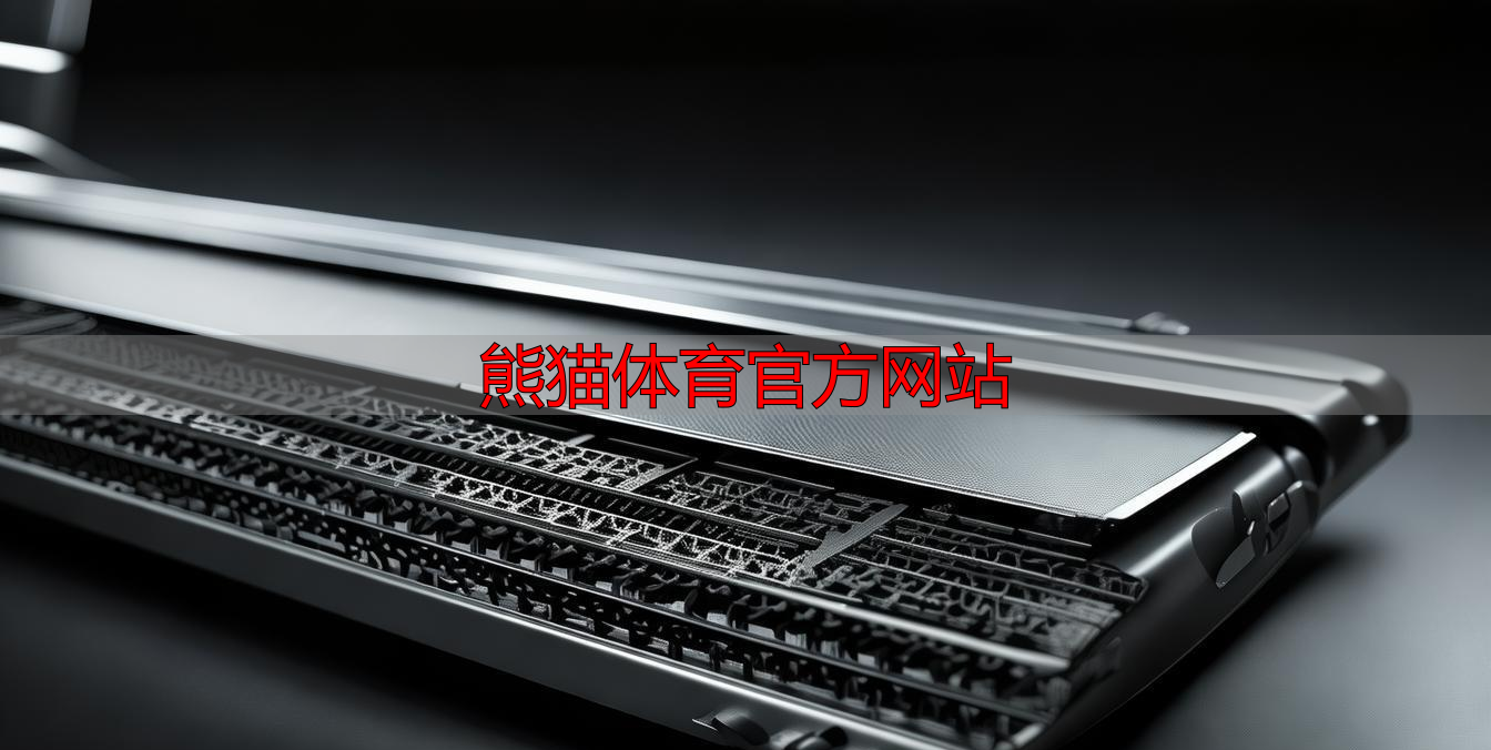 熊貓體育官方網(wǎng)站